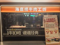 -海底捞火锅(上元大街店)