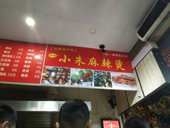 -小朱麻辣串(益民街店)