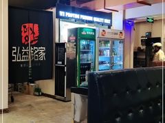 -弘益铭家九炙社韩国烤肉料理(尚美店)