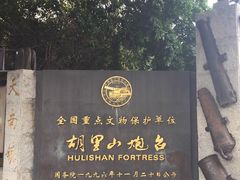 -胡里山炮台
