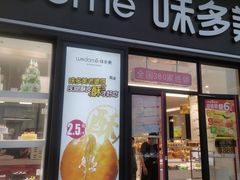 门面-味多美(江桥万达店)