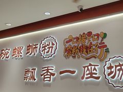 -周成芝螺蛳粉(人和店)
