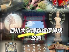 -四川大学博物馆