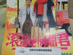 android_upload_pic-万达影城(IMAX激光铁西万达广场店)