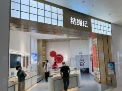 -结绳记(西北旺万象汇店)