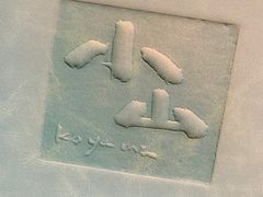 -小山日本料理(兴业太古汇店)