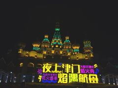 -泰达航母主题公园