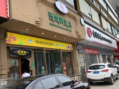 门面-西域阿里马新疆菜·清真(桂花路店)