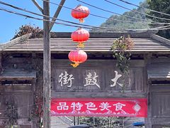 -清风小镇闯关东影视基地