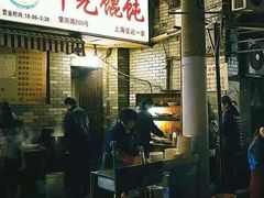 -潘国仙耳光馄饨(黄家阙路店)