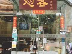 门面-翅客(紫金大街店)