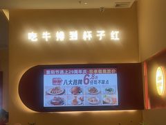 -杯子红牛排(创意产业园店)