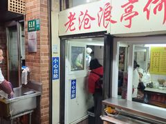 门面-大时代美食面馆