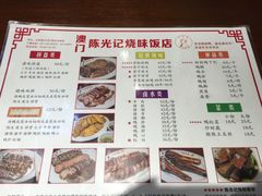 菜单-陈光记烧腊(长寿路店)