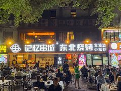 -记忆串城·东北烧烤·小龙虾·大型团建(南油店)