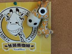 -长颈鹿咖啡(大学路店)