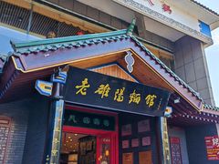 -老雒阳面馆·水席(定鼎门店)