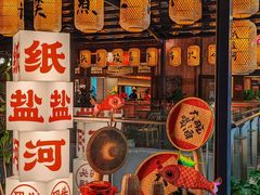 -纸盐河码头火锅(十八梯店)