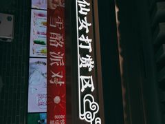 -悸动(吴泾宝龙广场店)