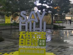 -东莞松山湖万象汇