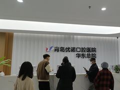 -优诺口腔(华东总院)