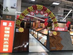 -百安居装修建材卖场(泰然店)