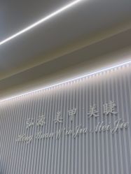 -弘源美甲美睫