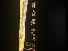 -深圳珠宝博物馆