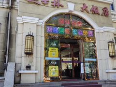 -起士林西餐厅(东经路店)