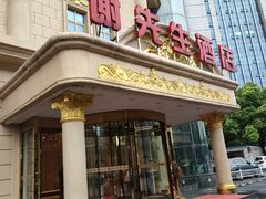 -谢先生酒店·椒宴集(沙湖店)