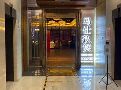 -马仕玖煲·融合菜·酥不腻烤鸭(人大店)