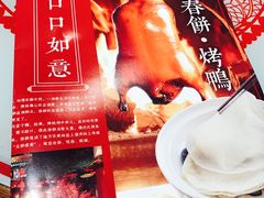 -吉祥春饼·烤鸭(国贸店)