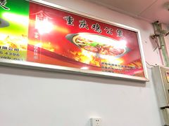 -重庆鸡公煲·嘟享吃(林科大店)