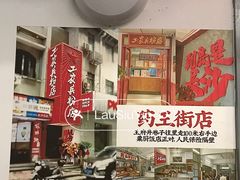 -头卡子工农兵粉店(黄兴北路店)