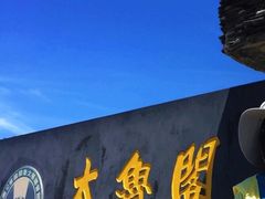 -太鲁阁公园