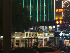 -Global酒吧(五道口店)