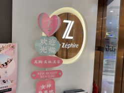 -紫颖·专业美胸·连锁养护中心