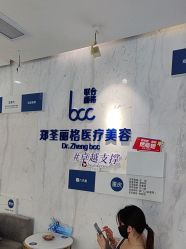 -郑荃丽格医疗美容