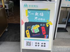 -扑水电玩·PS·Switch·桌游(湖大店)