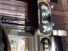 -老毛手抓·盐池滩羊非遗手抓(宁夏总店)