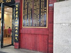 门面-和记粉馆(湘春路店)