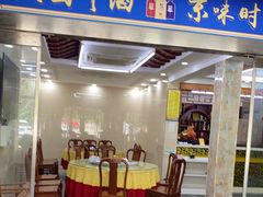 门面-紫藤园·天目湖大鱼头(南山竹海店)