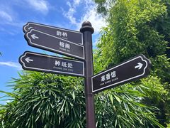 -梁园