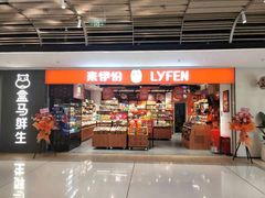 -来伊份(前进西路万象汇店)