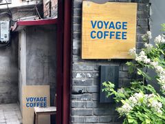 门面-VOYAGE COFFEE(北锣鼓巷店)