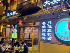 -弓虽昌焖烧鸡(大竹林店)