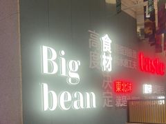 -九转小磨·非遗东北菜(群力店)
