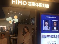 -海马体照相馆(北京apm店)