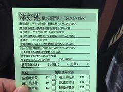 账单-添好运点心专门店(中环IFC店)