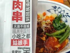 -姑娘手肉夹馍·凉皮·粉面(邗江万达店)